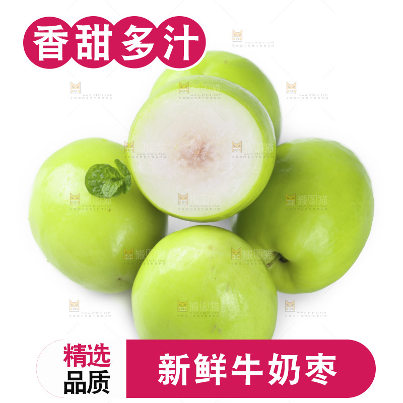 白底上的牛奶青枣