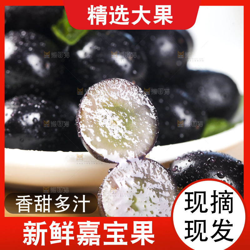 一盘嘉宝果树葡萄