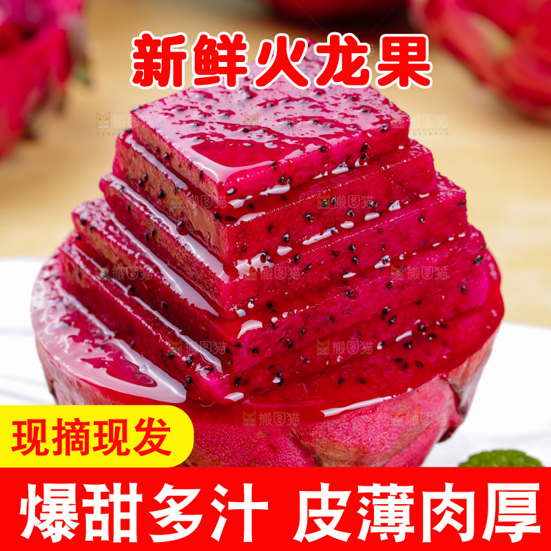 白底上的红肉火龙果
