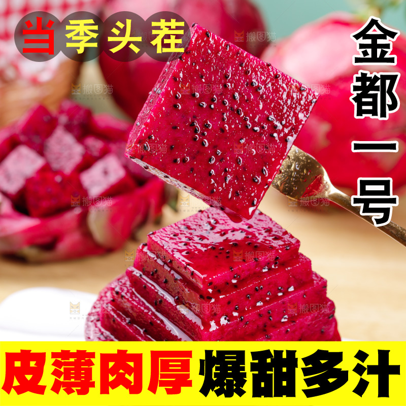 叉子上插着红心火龙果果肉
