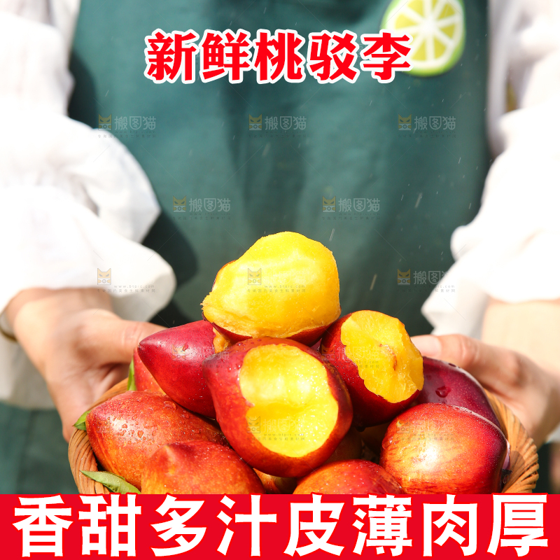 手里端着一篮桃驳李