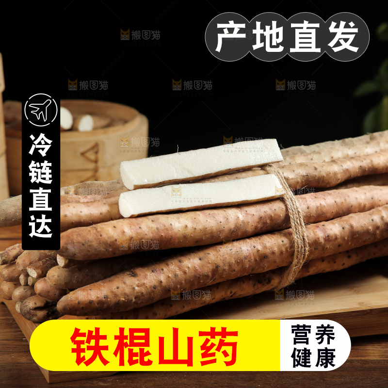 一捆铁棍山药