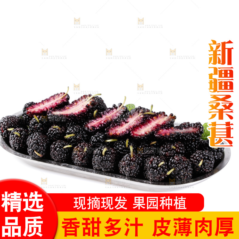 一盘桑葚