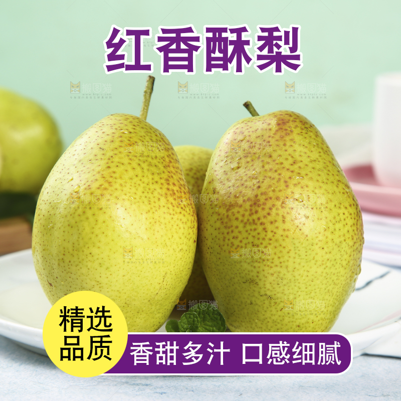 盘子里放着香酥梨