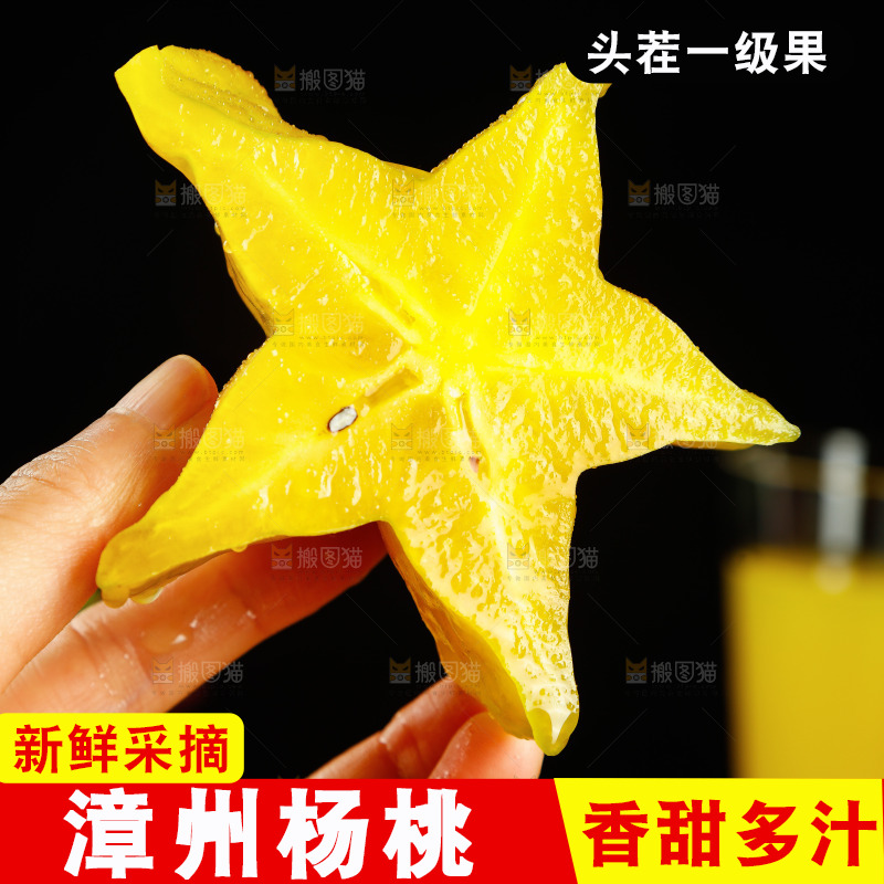 手里拿着五角星杨桃