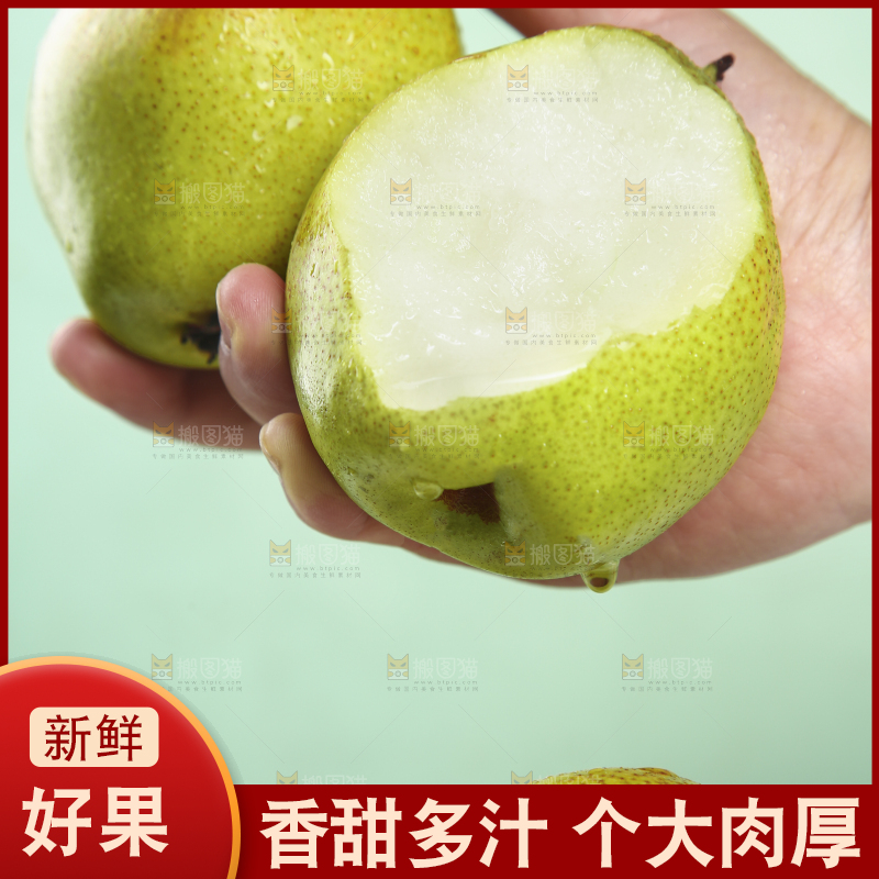 手里拿着香酥梨