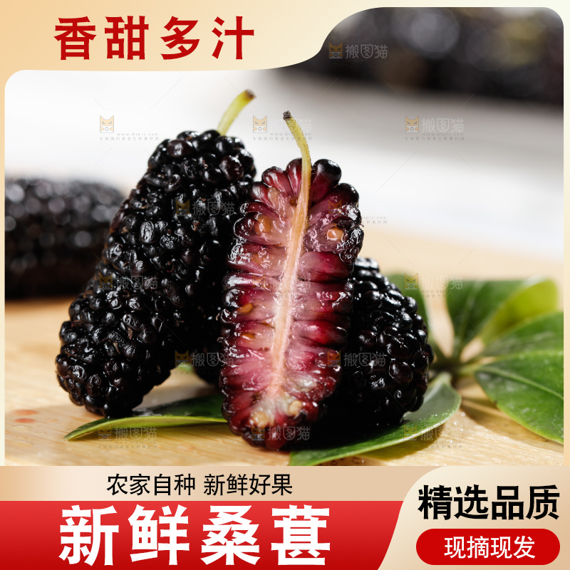 木底上放着桑枣