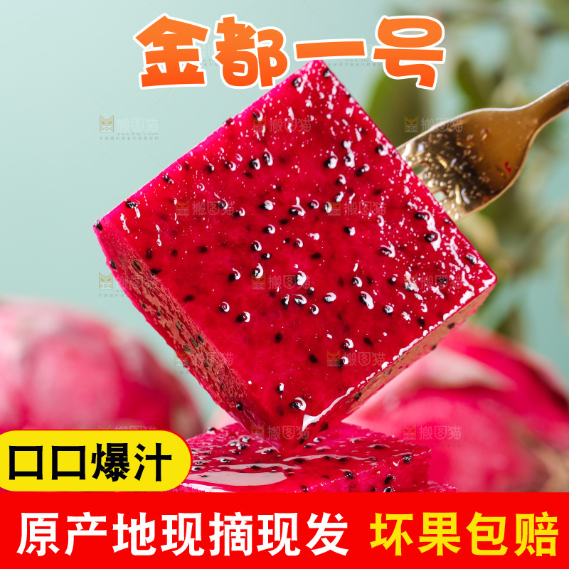 叉子上插着红心火龙果果肉