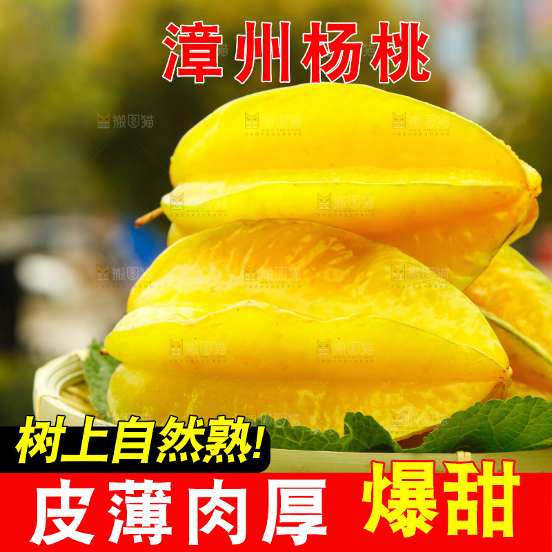 一篮福建漳州杨桃
