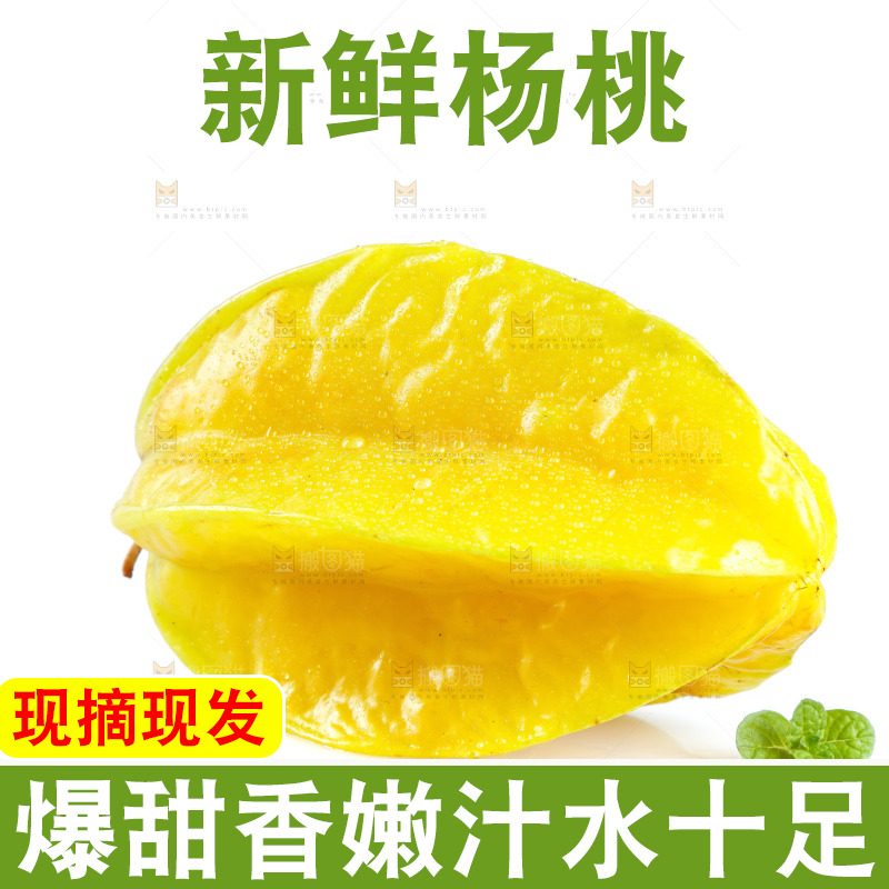 白底上放着漳州杨桃