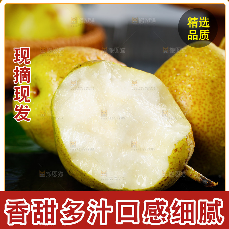黑底上的香酥梨
