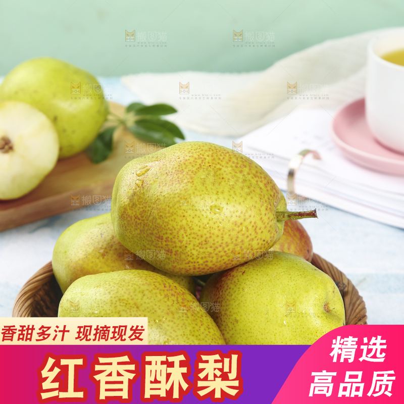 一篮新鲜红香酥梨