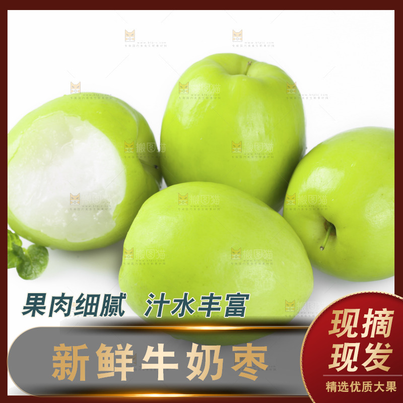 白底上的牛奶青枣