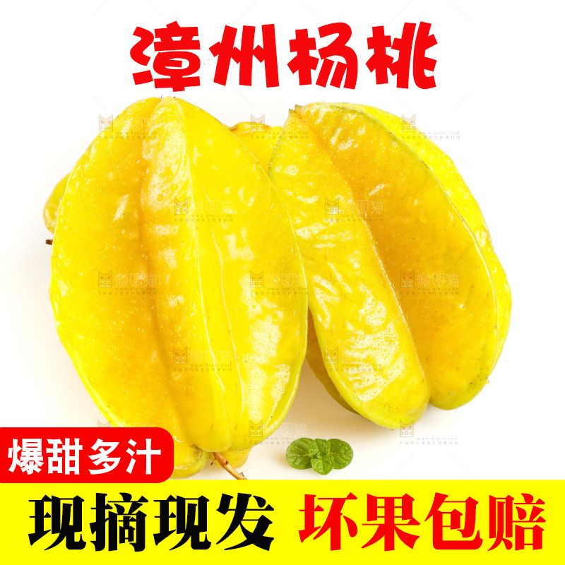白底上放着漳州杨桃