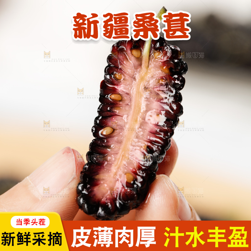 手里拿着桑枣
