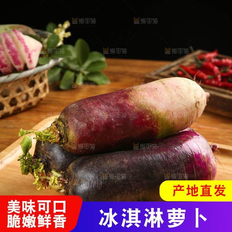 木底上的冰激凌红宝石萝卜