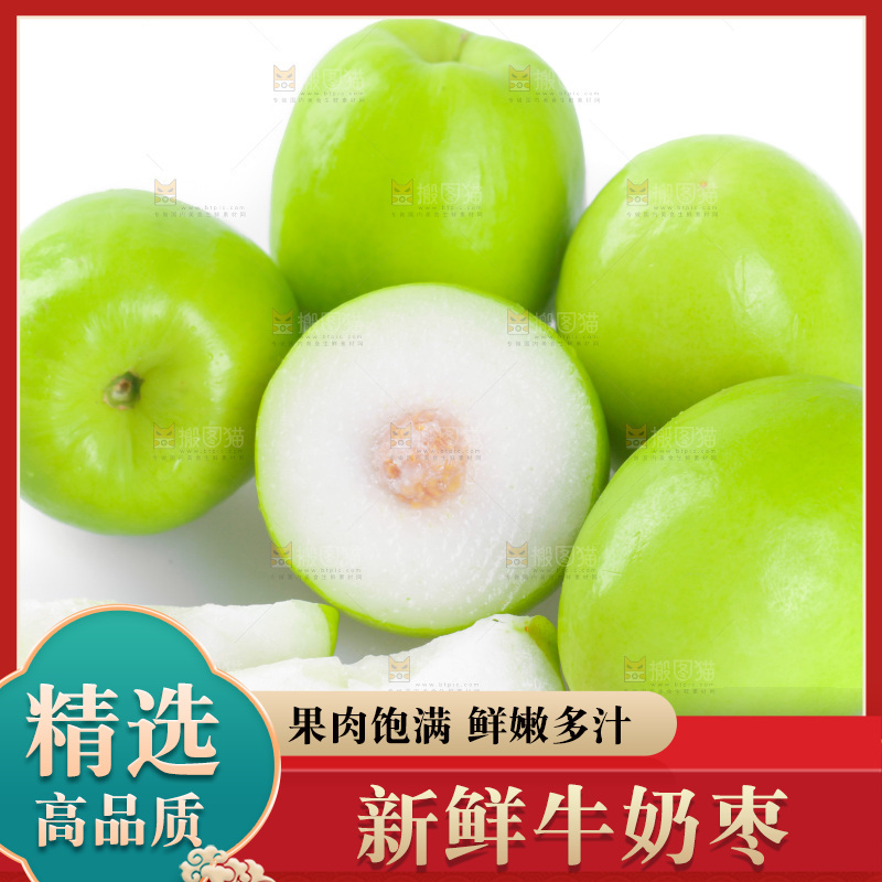 一堆牛奶大青枣