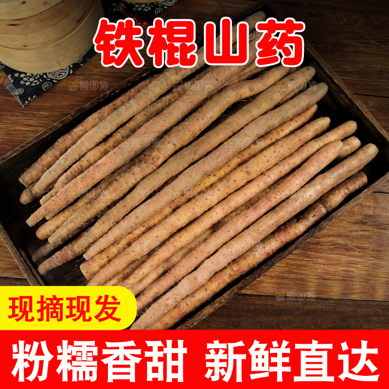 一盘铁棍山药