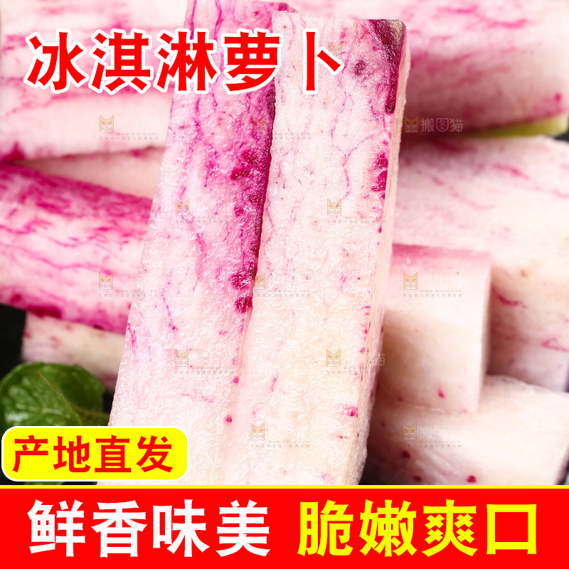 黑底上切块的冰激凌萝卜