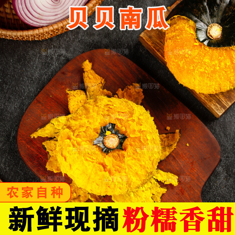 木底上的板栗贝贝南瓜