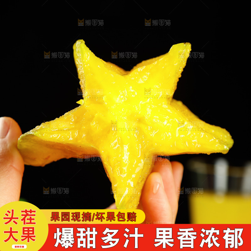 手里拿着五角星杨桃
