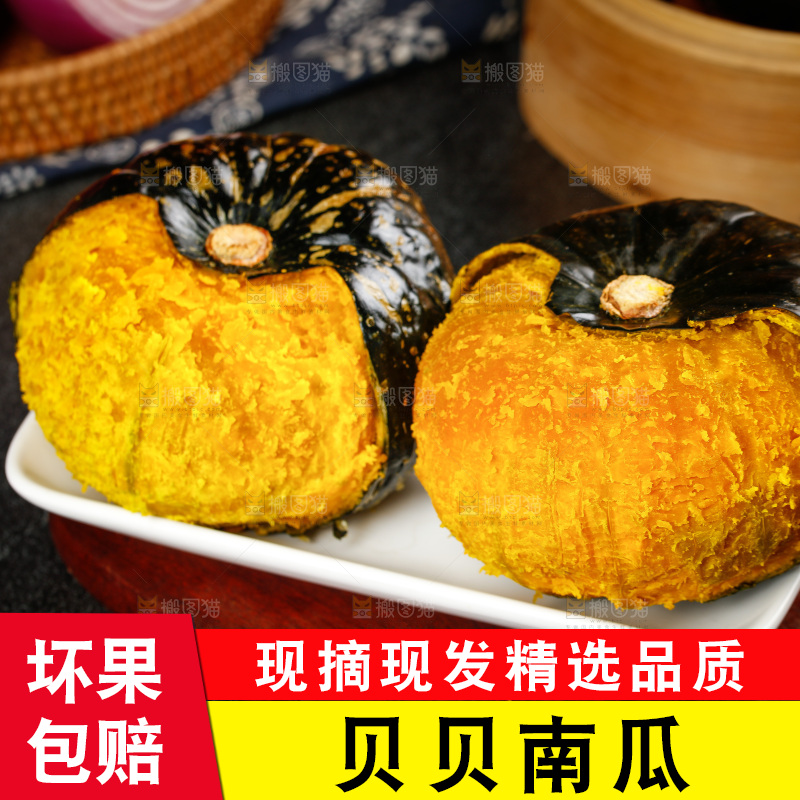 一盘贝贝南瓜