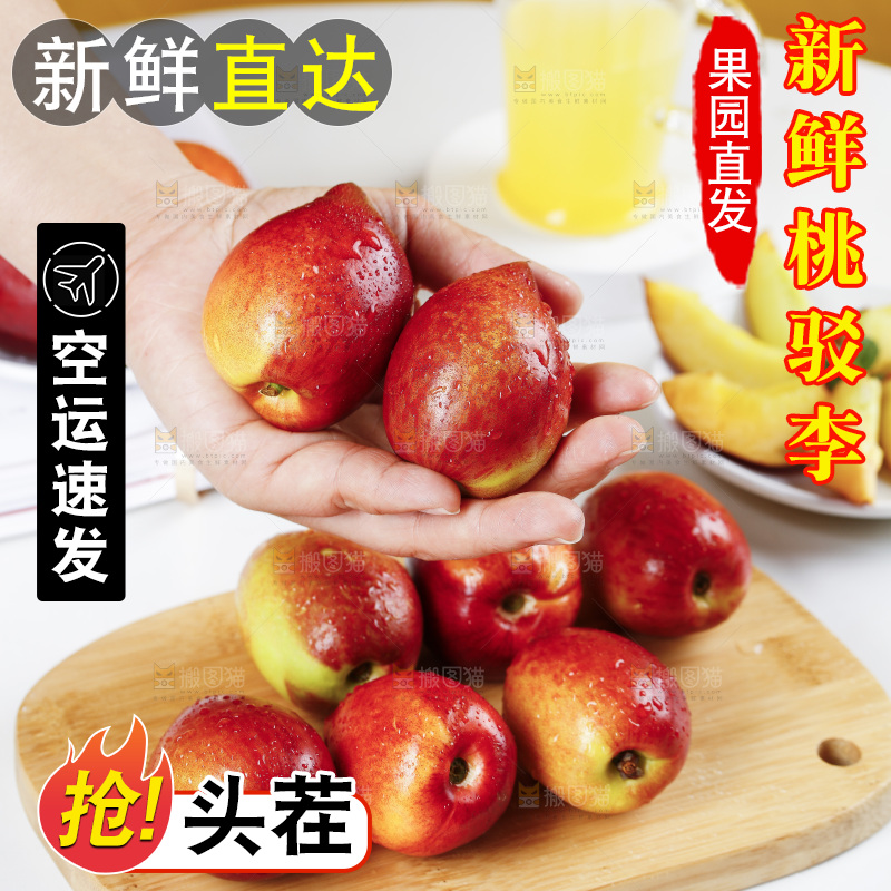 手里拿着桃驳李