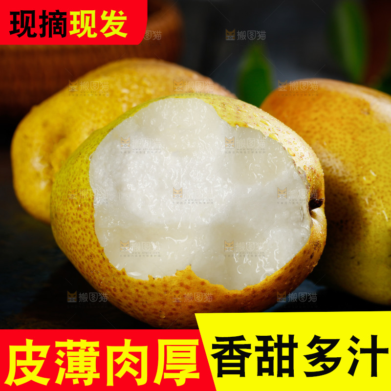 黑底上的香酥梨