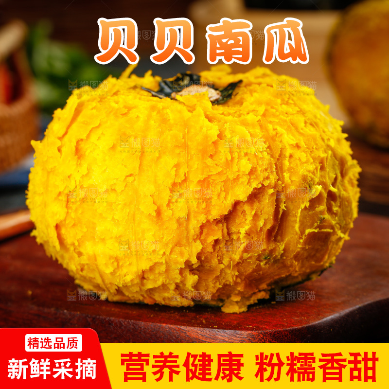 木底上的板栗贝贝南瓜