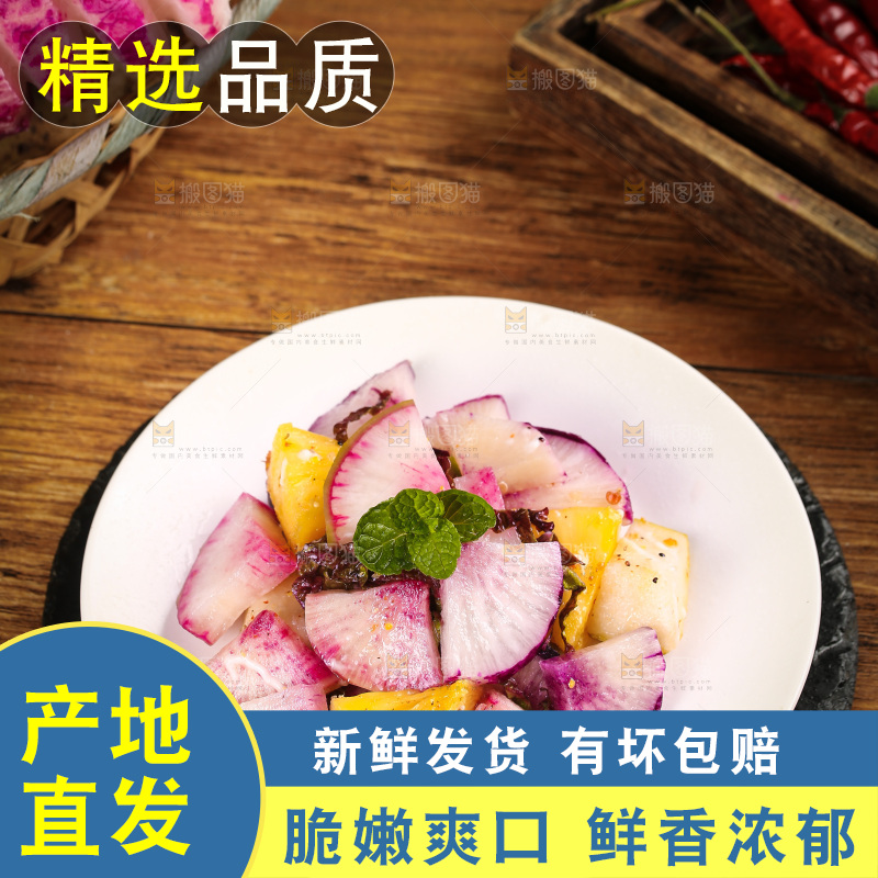 一盘冰激凌萝卜