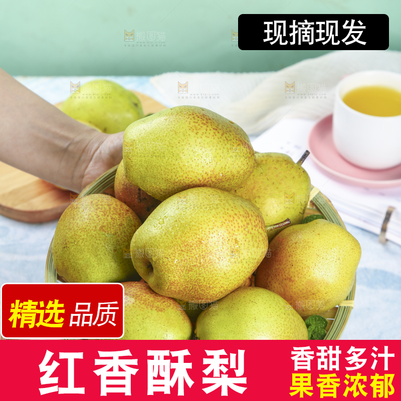 手里端着一篮红香酥梨