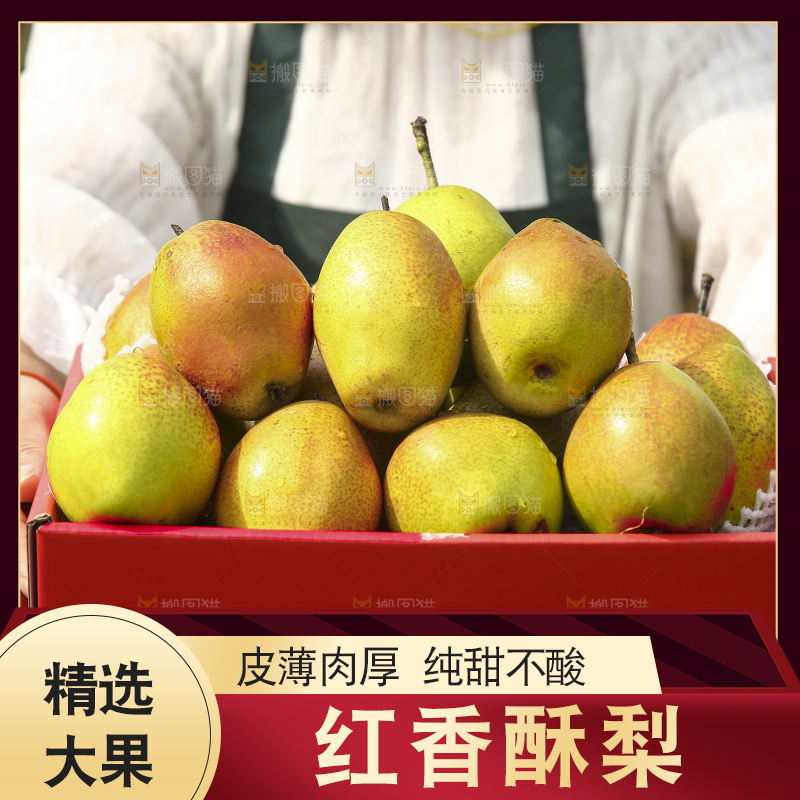 一箱红香酥梨