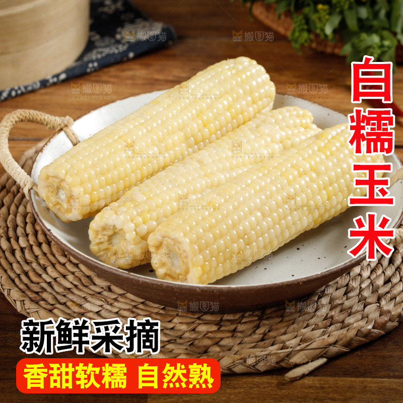 一盘白糯玉米