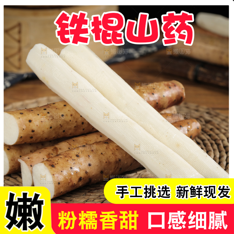 一堆铁棍山药