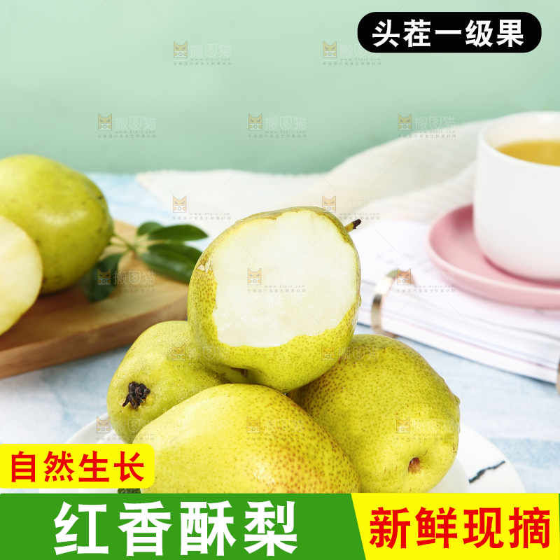 一盘红香酥梨
