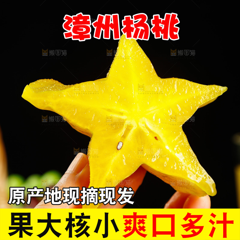 手里拿着五角星杨桃