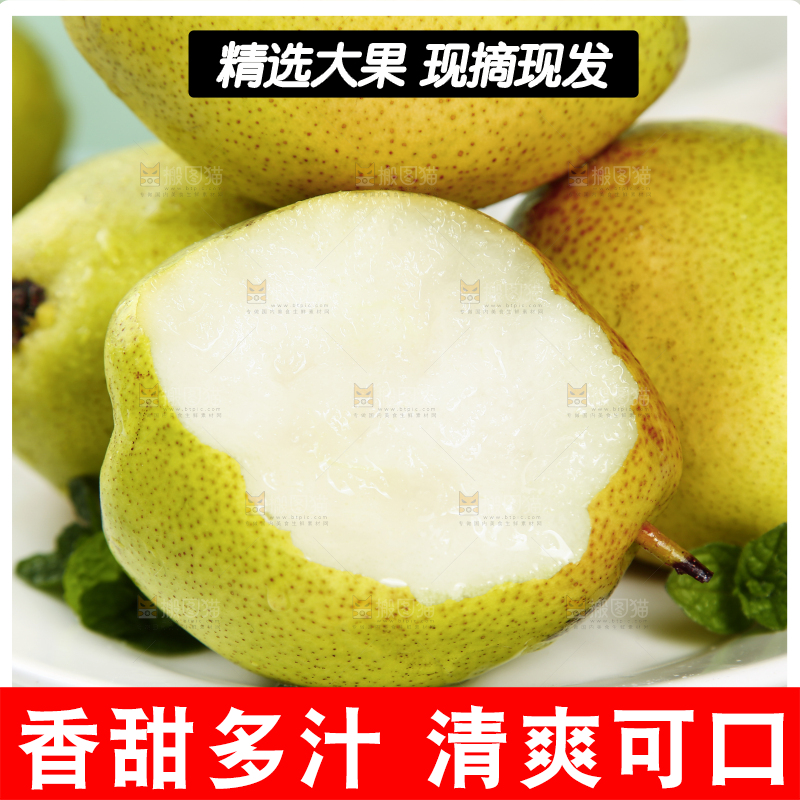 一盘红香酥梨