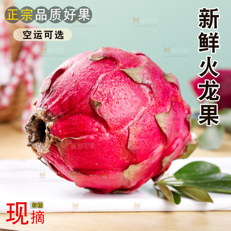 一个完整的火龙果