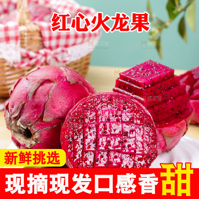 一盘红心火龙果
