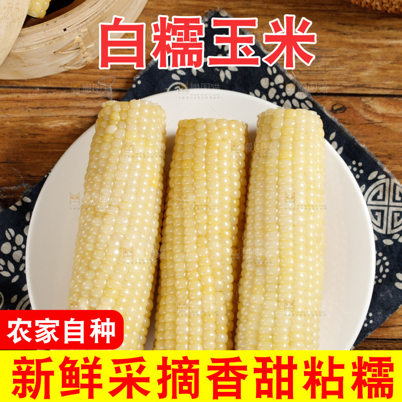 一盘白糯玉米