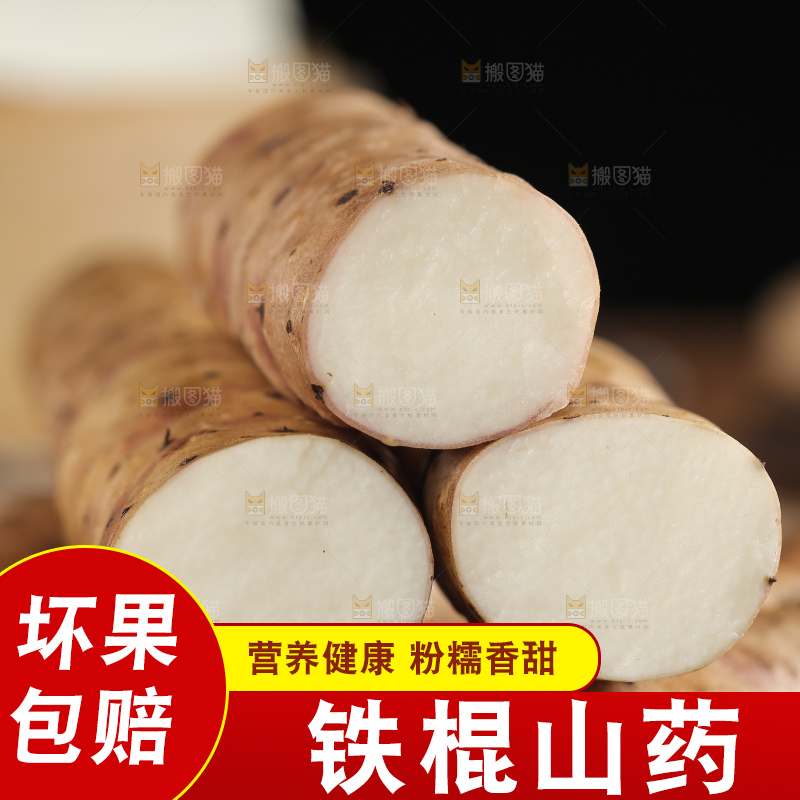 一堆铁棍山药