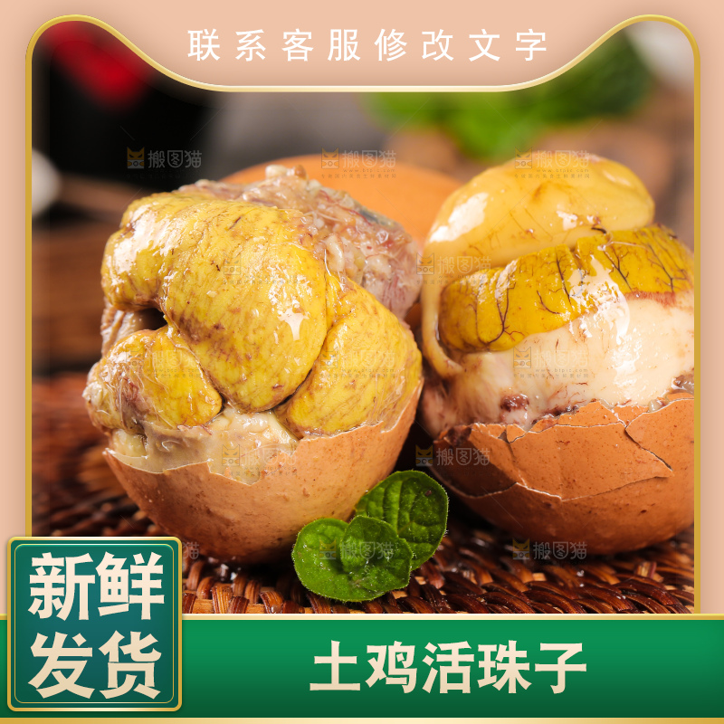 新鲜的活珠子