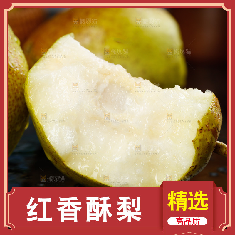 黑底上的香酥梨