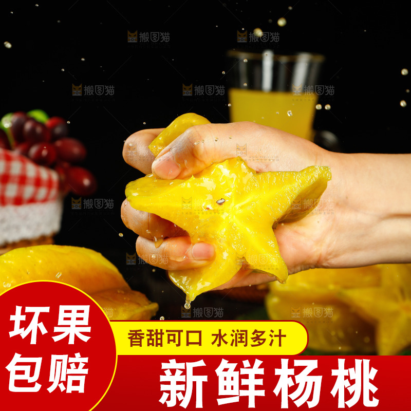 手里爆汁的杨桃
