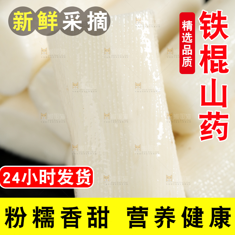 一盘怀山药