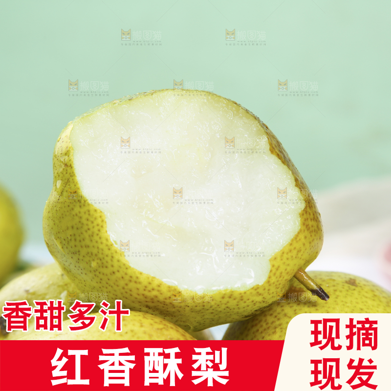一堆红酥梨
