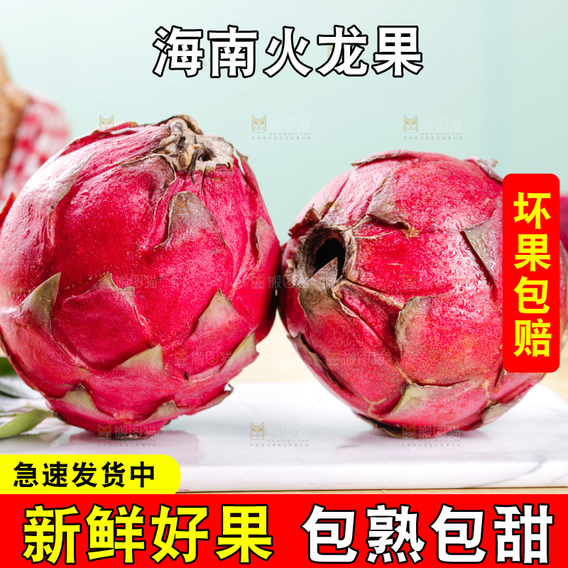 新鲜的红心火龙果
