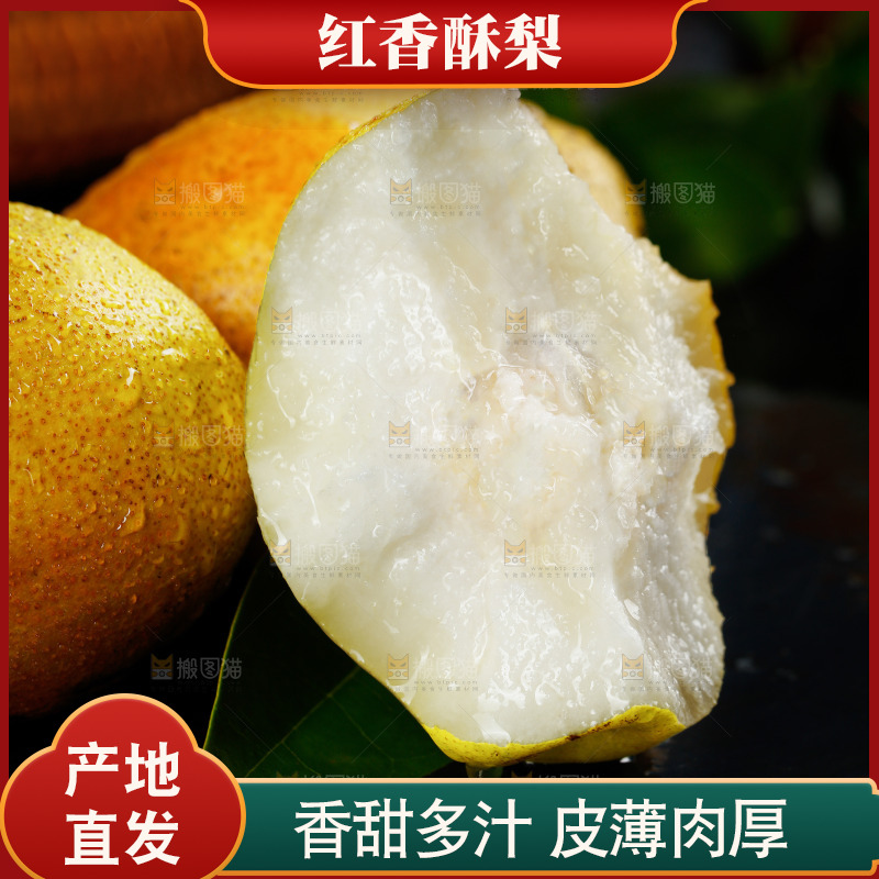 黑底上的香酥梨