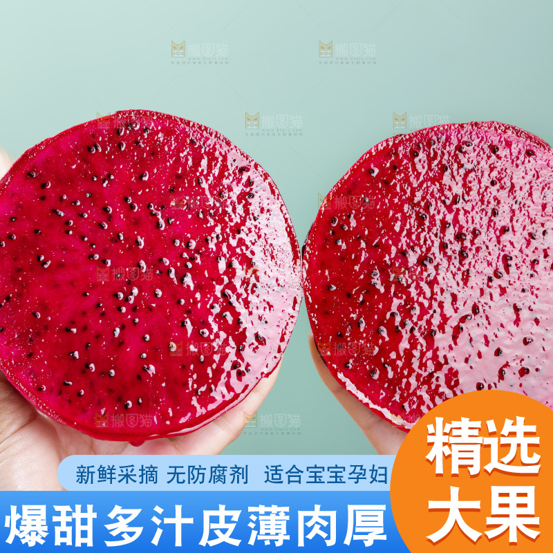 手里拿着切面的红心火龙果