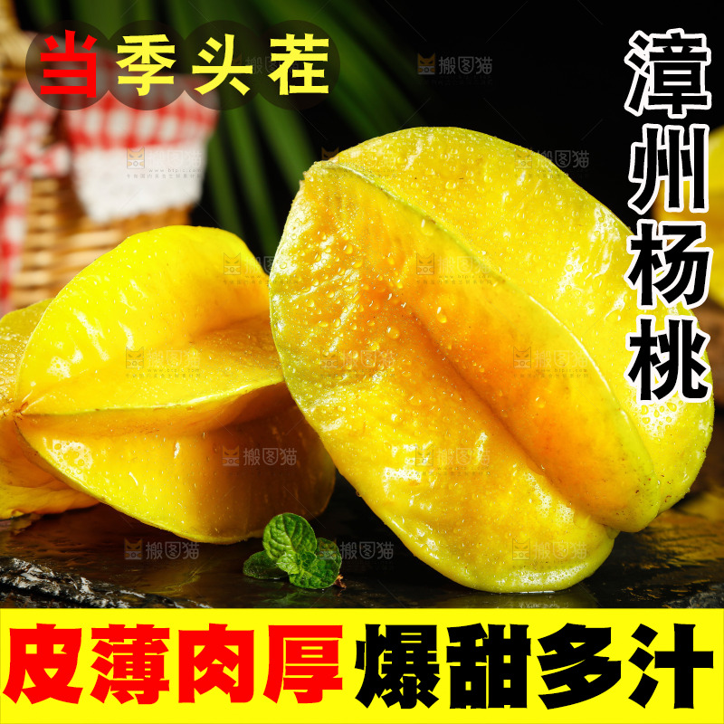 黑底上摆放着杨桃